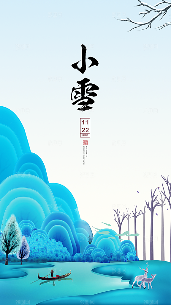 二十四节气小雪冬季海报