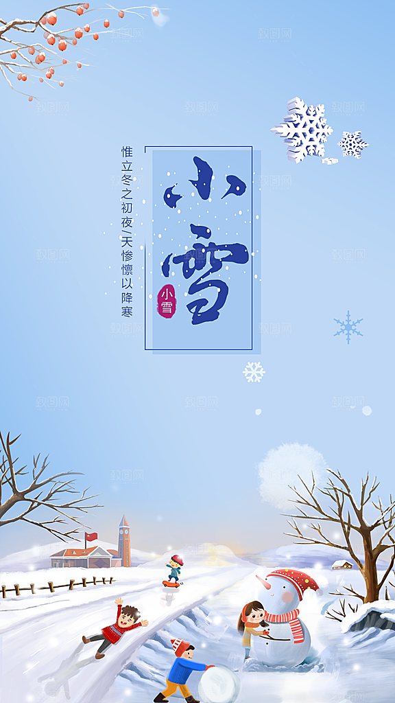 二十四节气小雪冬季海报