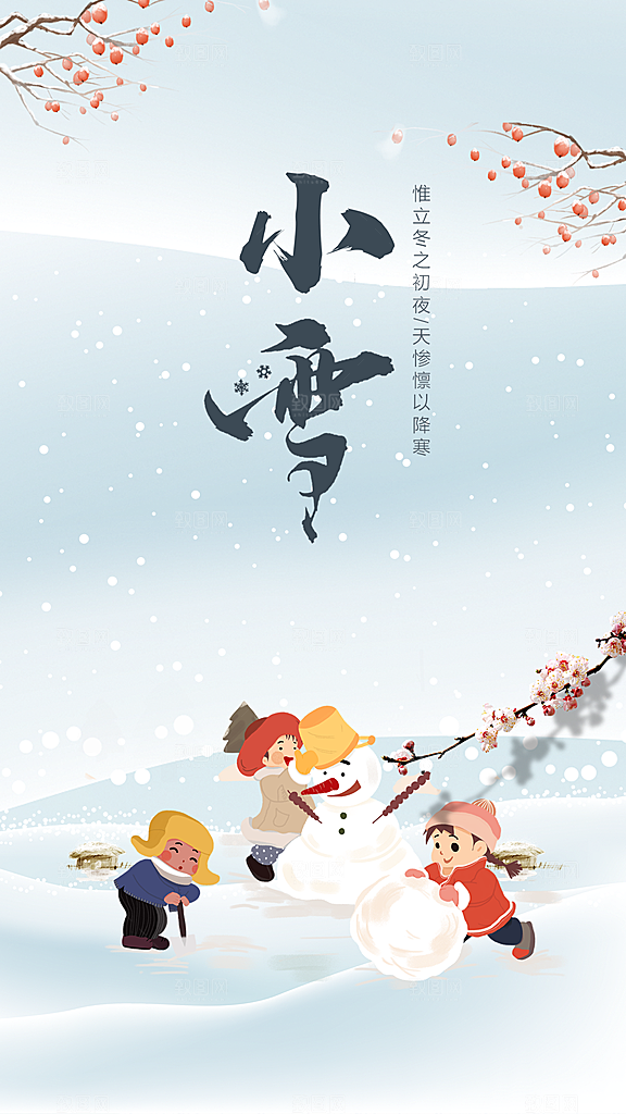 二十四节气小雪冬季海报