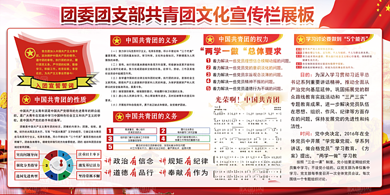 共青团委团支部党建宣传展板