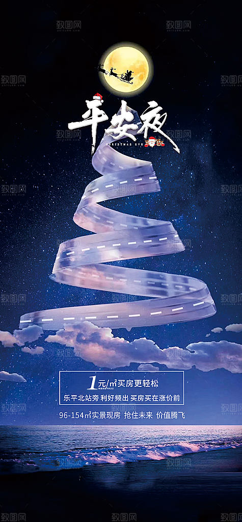 平安夜圣诞节节日海报