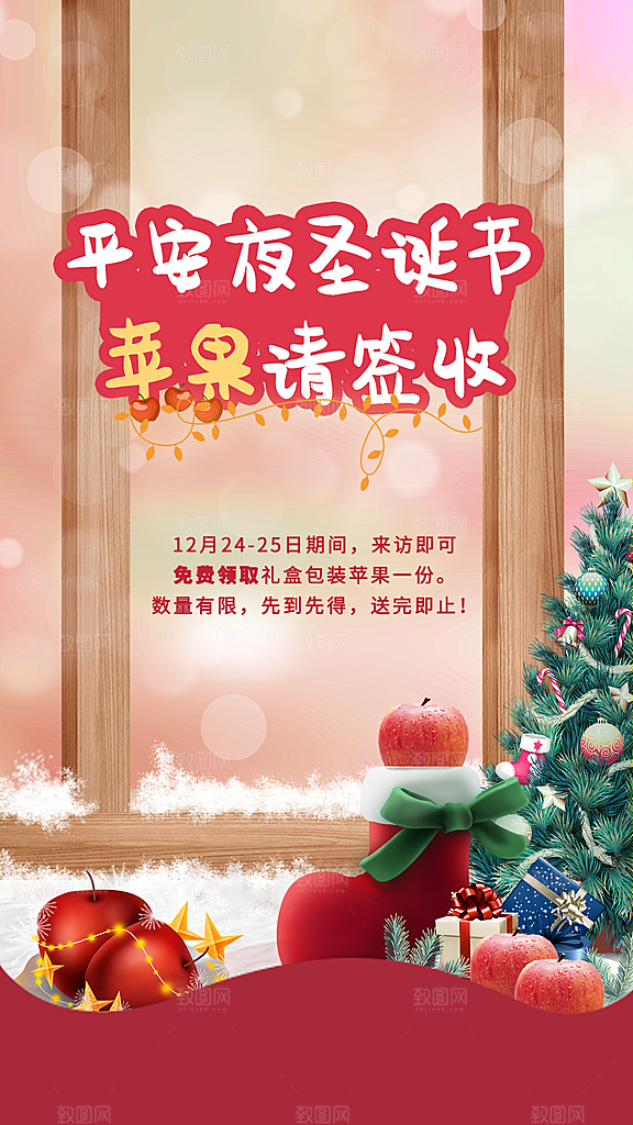 平安夜圣诞节节日海报