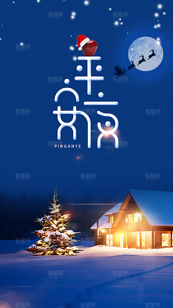 平安夜圣诞节节日海报