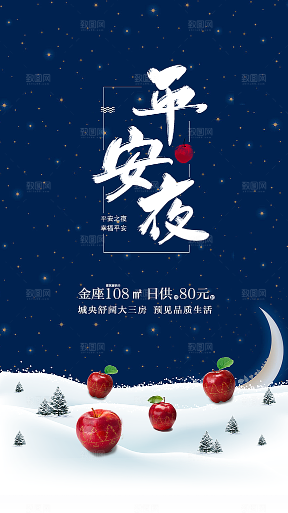 平安夜圣诞节节日海报