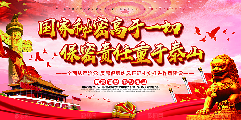 反间谍国家安全展板