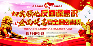反间谍国家安全展板