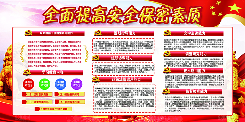 反间谍国家安全展板