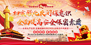 反间谍国家安全展板