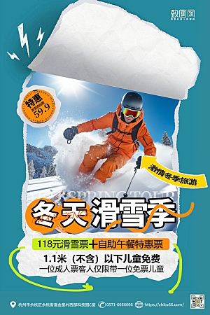 简约大气冬天滑雪旅游海报