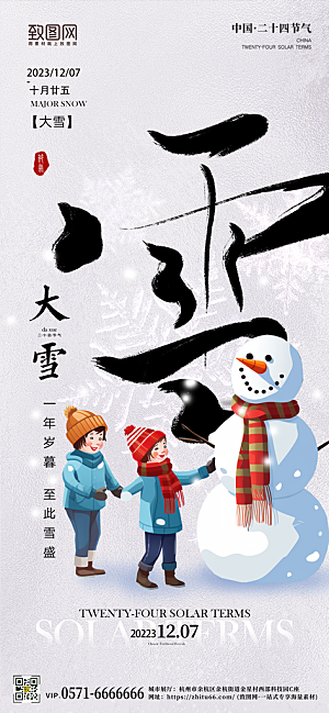 传统节气大雪手绘风雪人手机海报