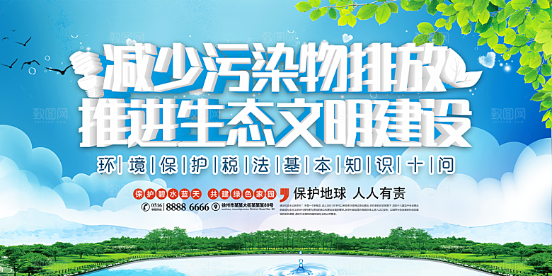 环境保护税法展板