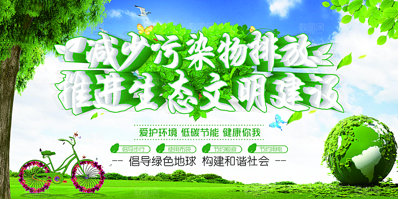环境保护税法展板