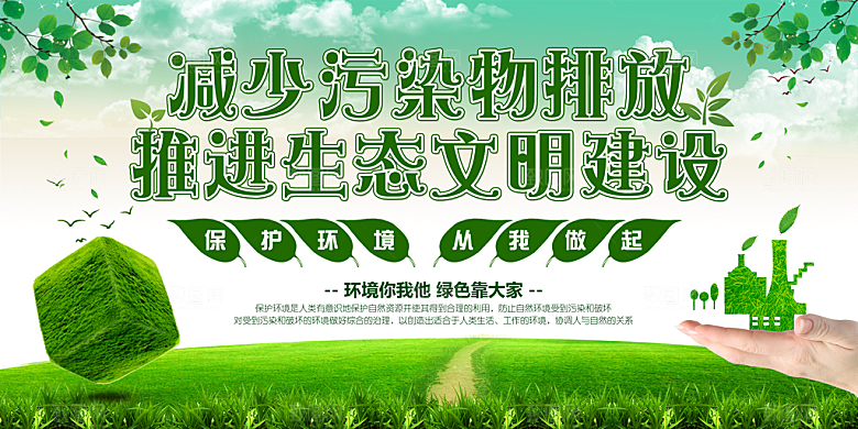 环境保护税法展板