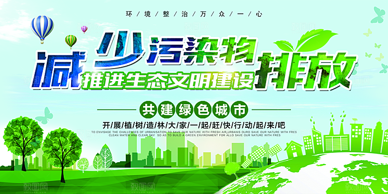 环境保护税法展板