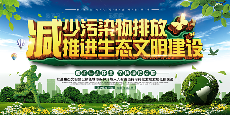 环境保护税法展板