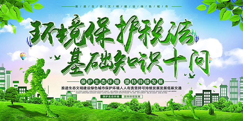 环境保护税法展板