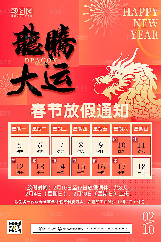简约大气春节放假通知海报