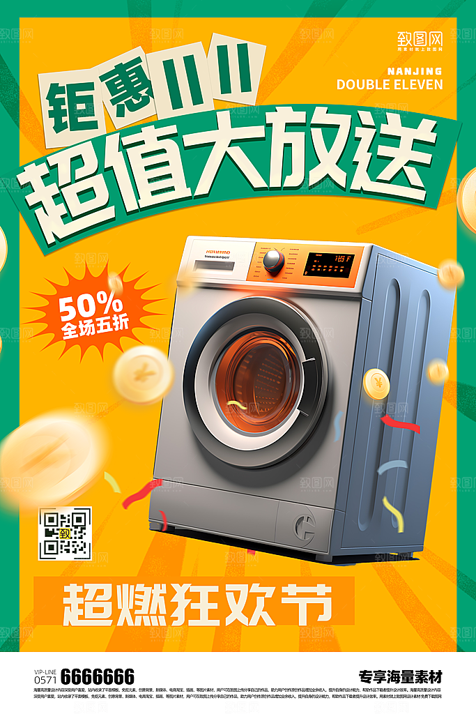 家电产品促销活动海报
