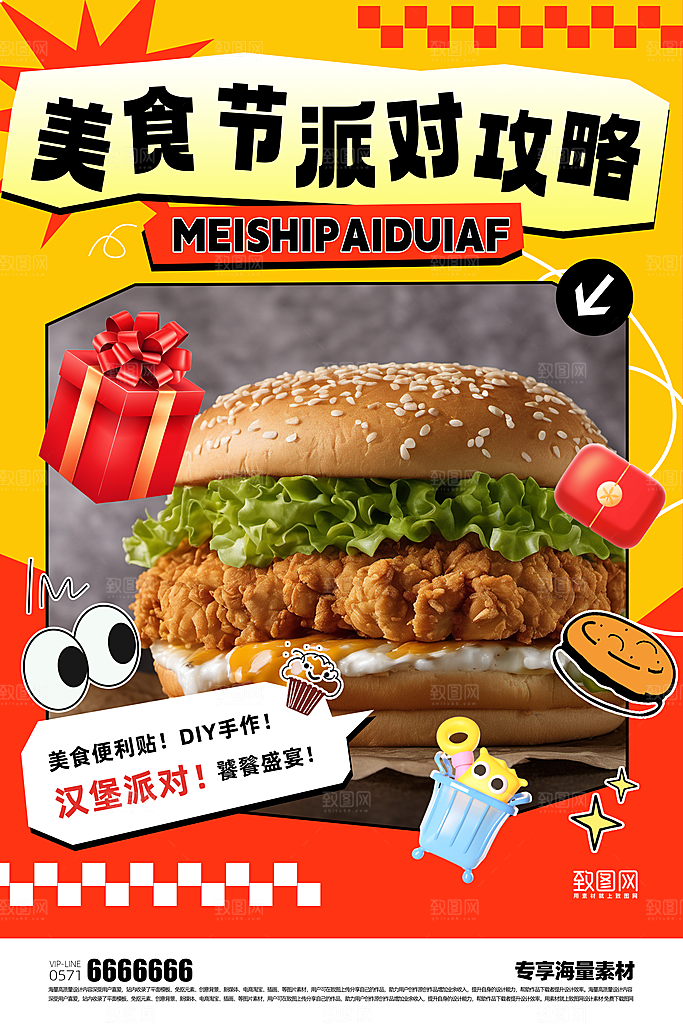 美食促销活动海报
