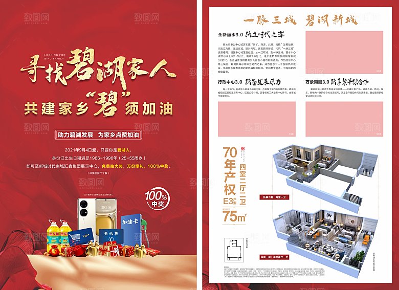 红色背景地产活动单页