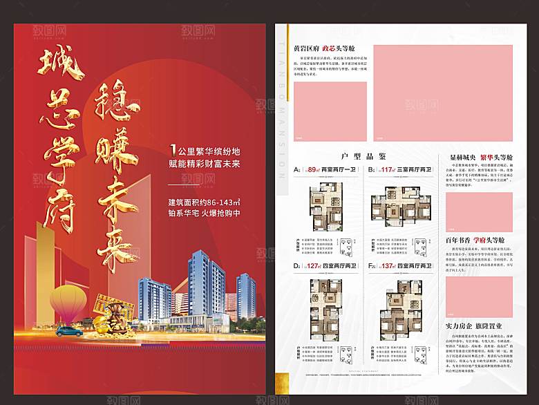 红色学区房金融地产单页