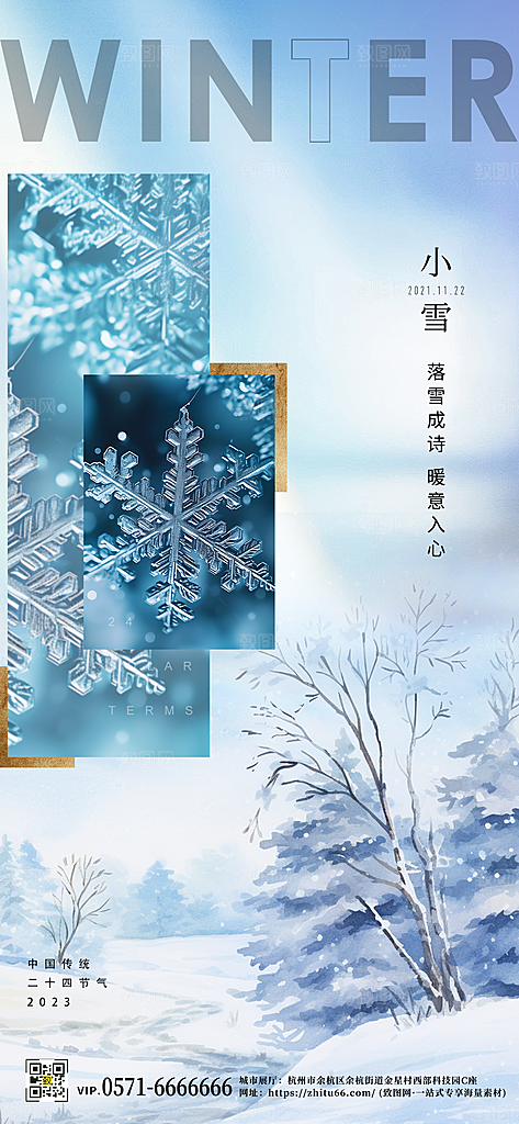 传统节气小雪简约雪景冰晶手机海报