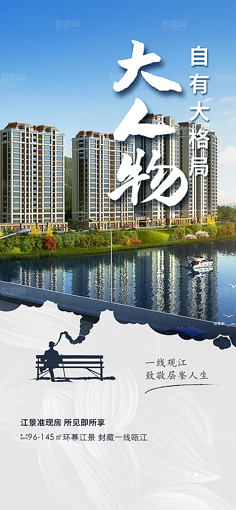 地产江景亮点海报