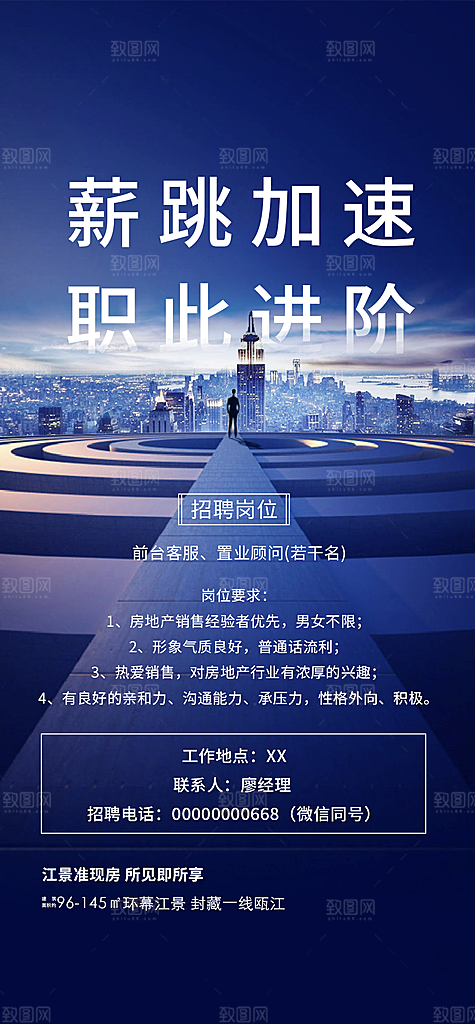 蓝色招聘精英海报