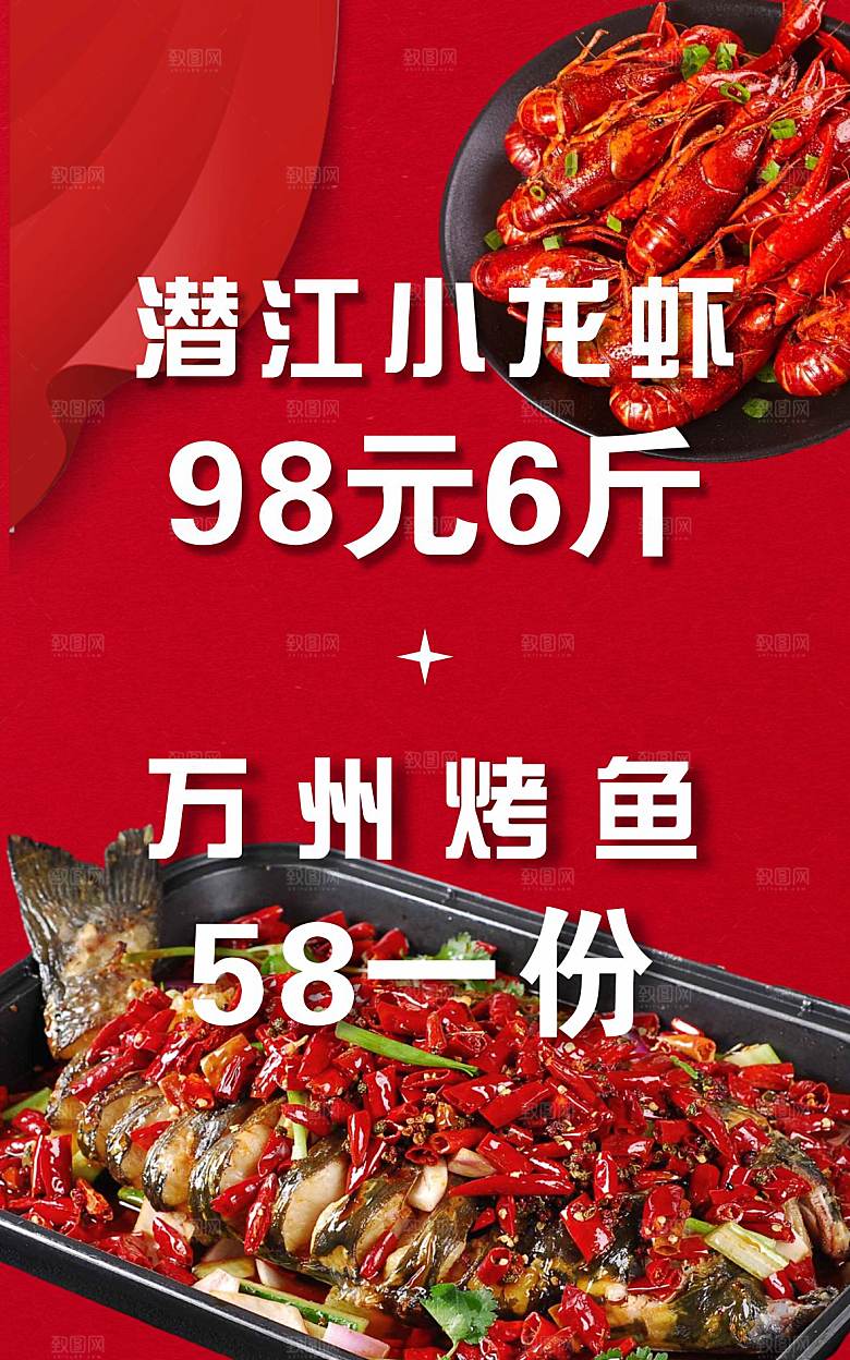 烤鱼龙虾广告画面