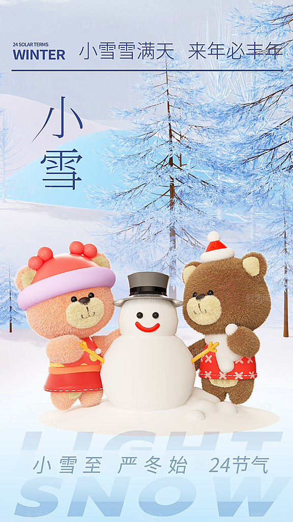二十四节气 小雪海报