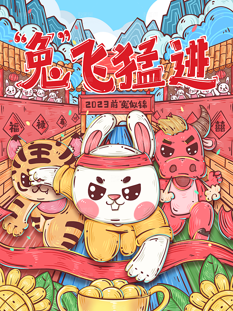 兔年宣传海报插画设计