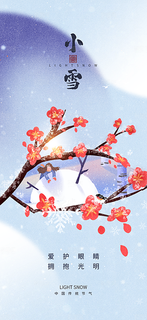 二十四节气 小雪海报