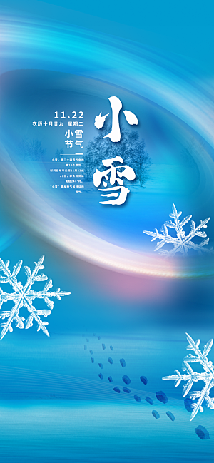 二十四节气小雪海报