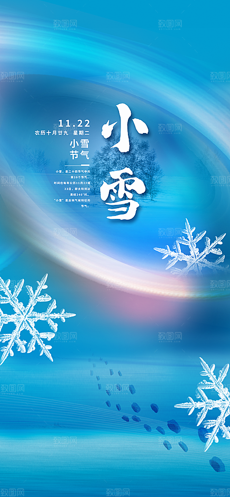 二十四节气小雪海报
