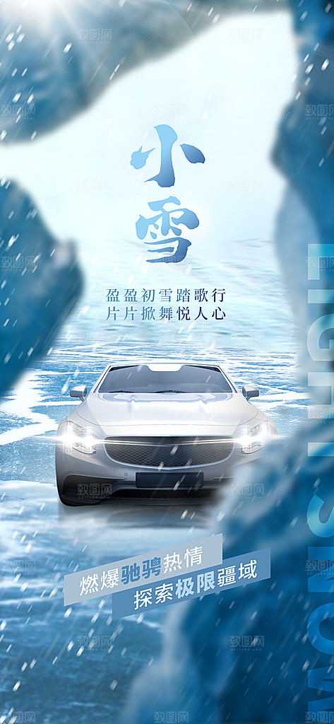 二十四节气小雪海报