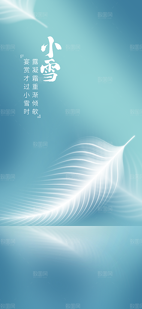二十四节气小雪海报