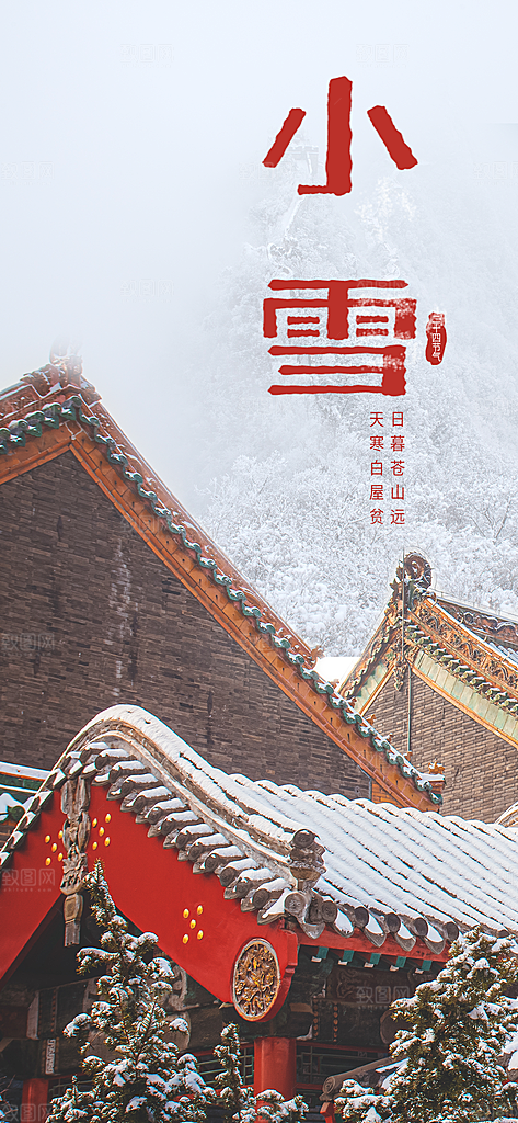 二十四节气小雪海报