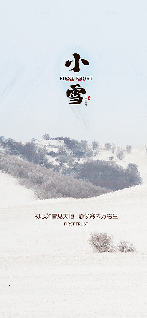 二十四节气小雪海报