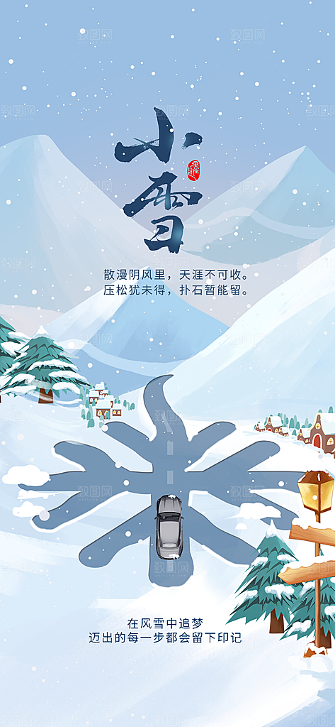二十四节气小雪海报