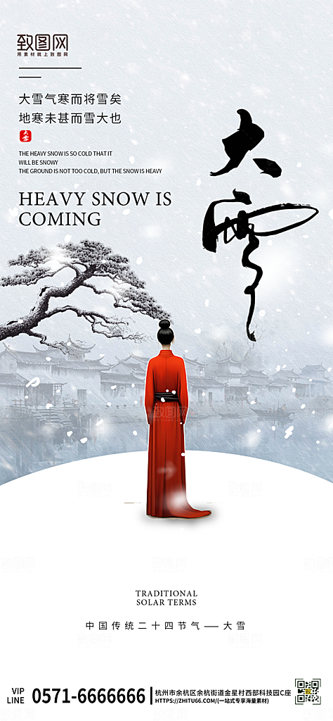 中国传统节气简约中国风大雪手机海报