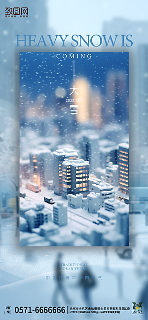 中国传统节气大雪创意摄影手机海报