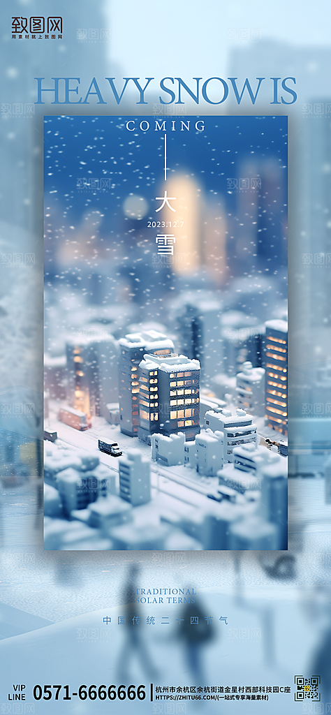 中国传统节气大雪创意摄影手机海报