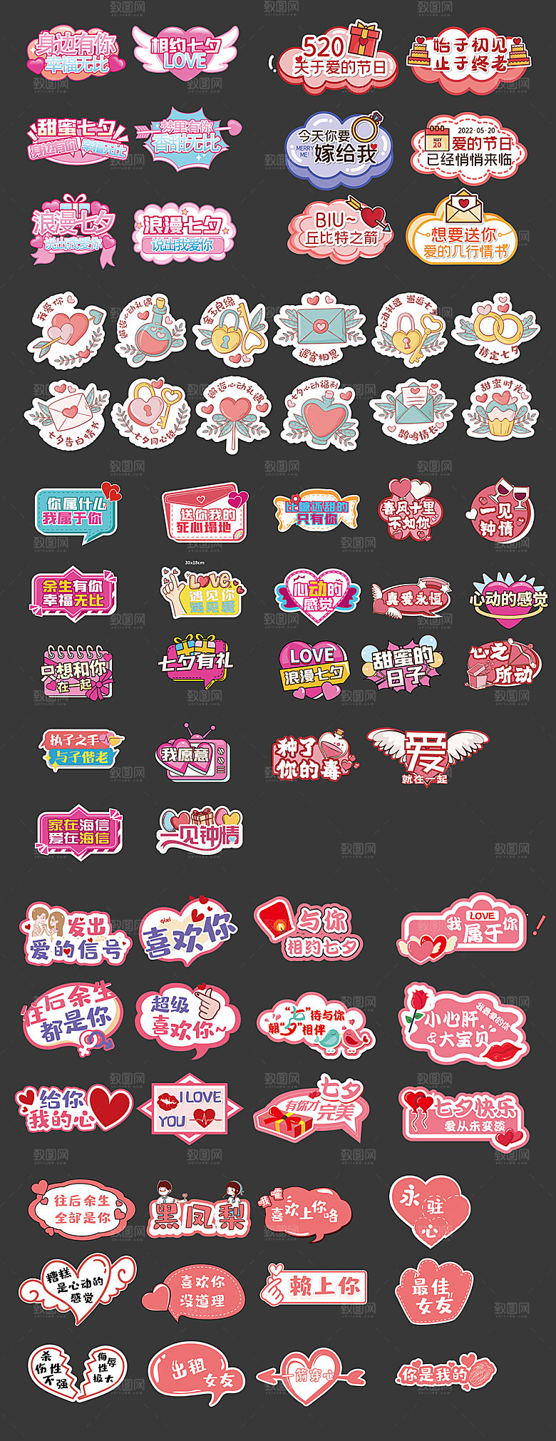 七夕情人节手举牌