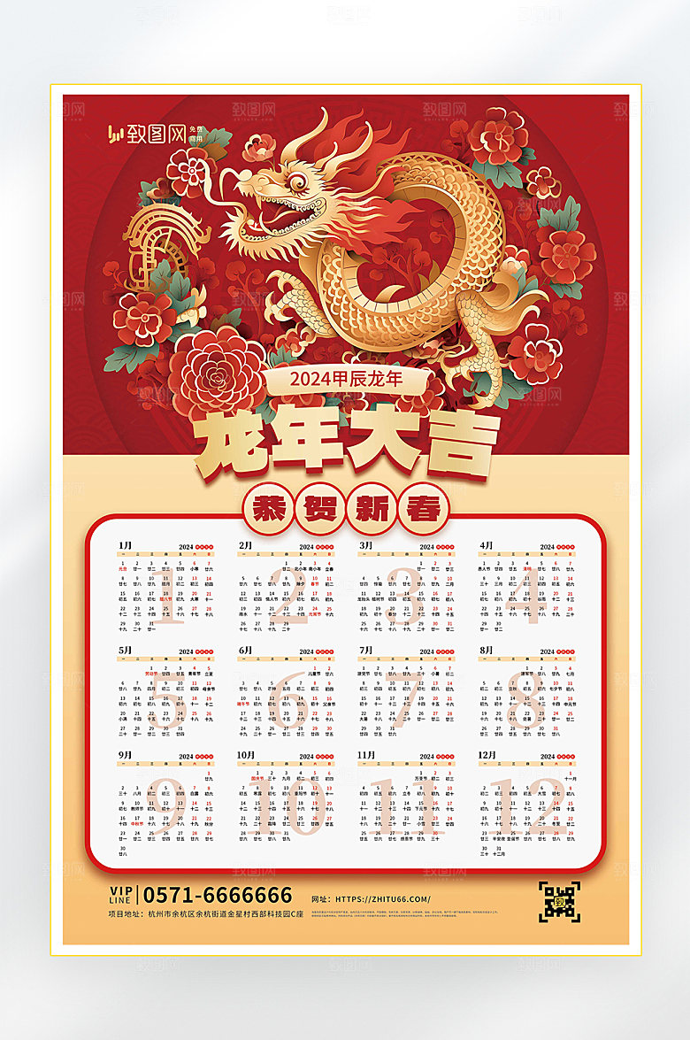 2024龙年挂历龙年大吉
