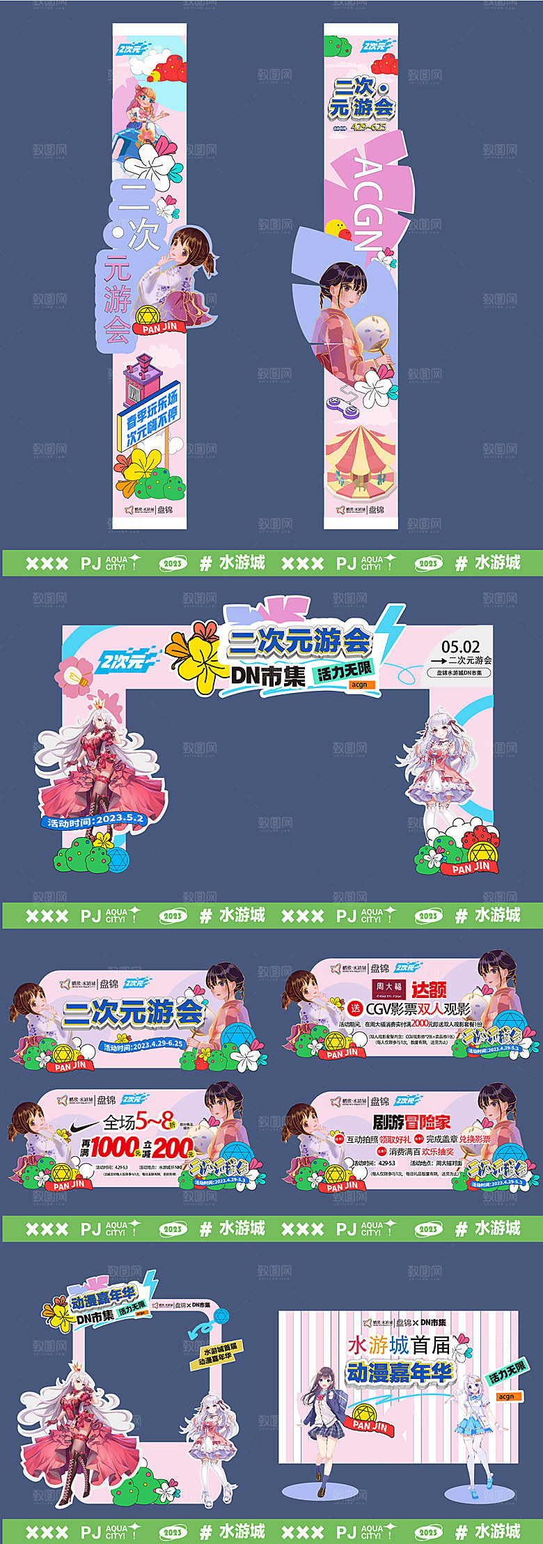 春日活动物料海报宣传