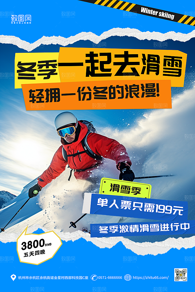 简约大气冬季滑雪旅游海报