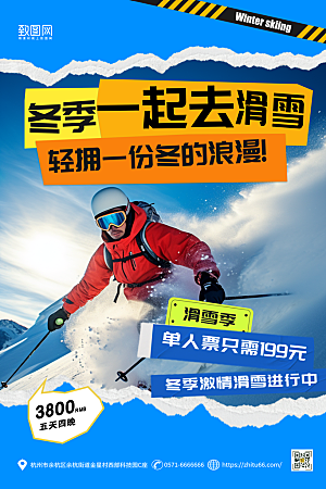 简约大气冬季滑雪旅游海报