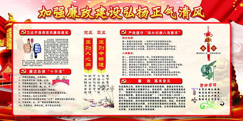 反贪廉政党建展板