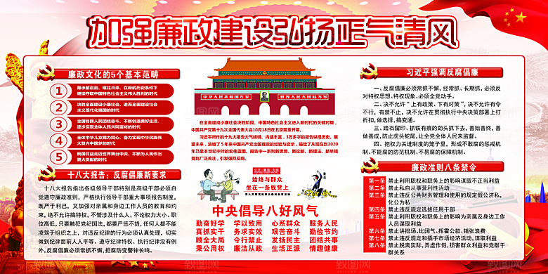 反贪廉政党建展板