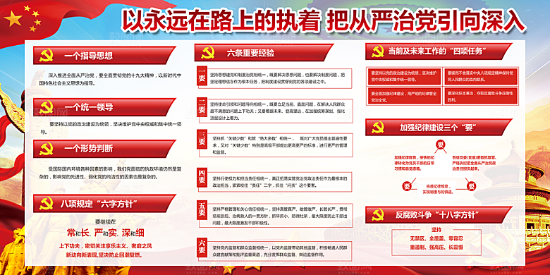 反贪廉政党建展板